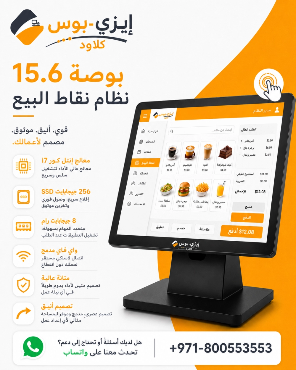 i5 POS